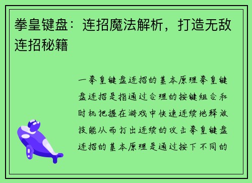 拳皇键盘:连招魔法解析,打造无敌连招秘籍